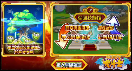 龙斗士军团技能升级 浇水可得大量经验