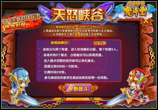 龙斗士天怒峡谷