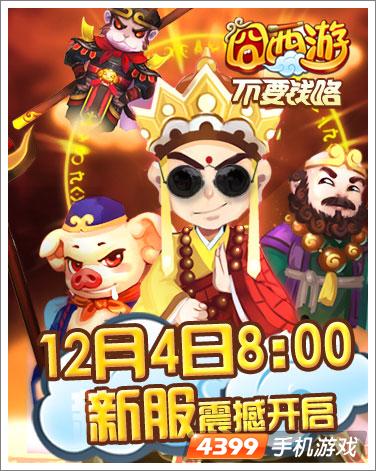 囧西游安卓开启
