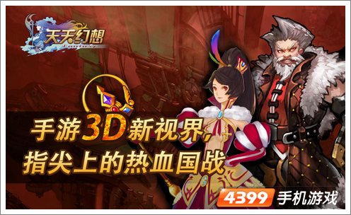 天天幻想内测