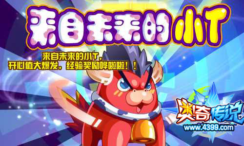 奥奇传说来自未来的小T