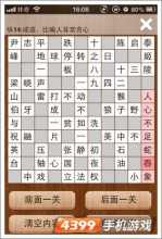 疯狂填字3答案18
