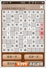 疯狂填字3答案17
