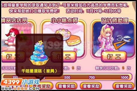 奥雅之光千层星蛋糕在哪 怎么得