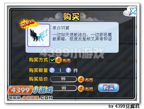 卡布西游黑白羽翼怎么得