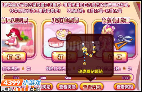 奥雅之光玲珑晶钻项链在哪 怎么得