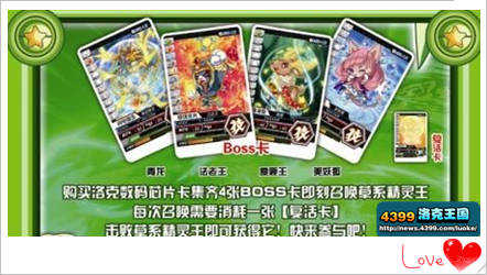 洛克王国复活传说 得草系精灵王
