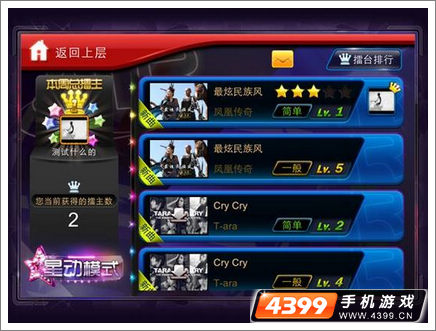 “星动”不如行动《节奏大师》星动版即将来袭