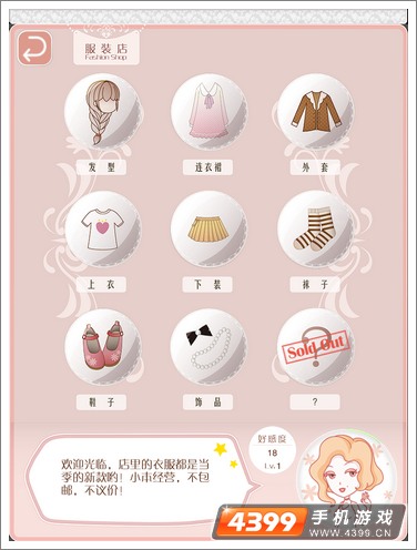 暖暖搭配研习生服装店图片欣赏