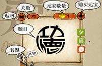 成语玩命猜玩法讲解界面欣赏