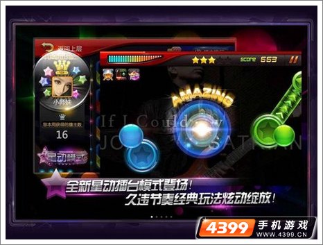 “星动”不如行动《节奏大师》星动版即将来袭