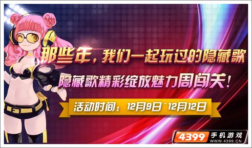 节奏大师新歌来袭