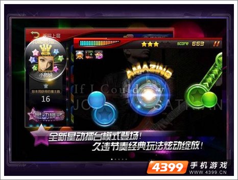 节奏大师星动版本玩法介绍