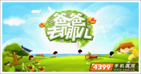 爸爸去哪儿