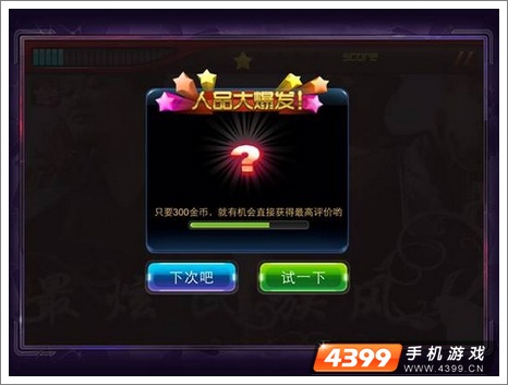 节奏大师人品大爆发有什么用