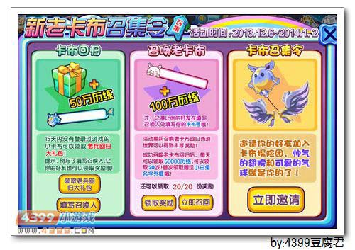 卡布西游12月6日更新预告
