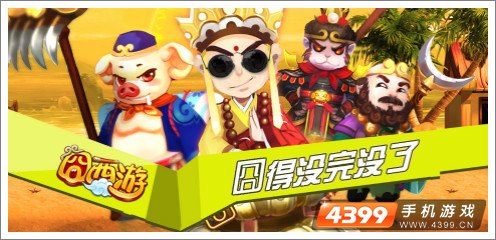 囧西游安卓版