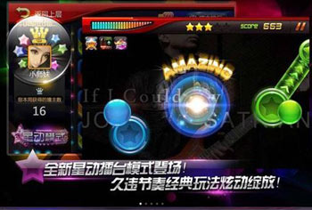“星动”不如行动《节奏大师》星动版即将来袭