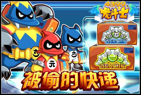 龙斗士被偷的快递