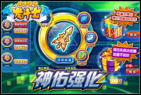 龙斗士神佑强化