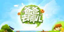 爸比 你会唱小星星吗 《爸爸去哪儿》独家评测