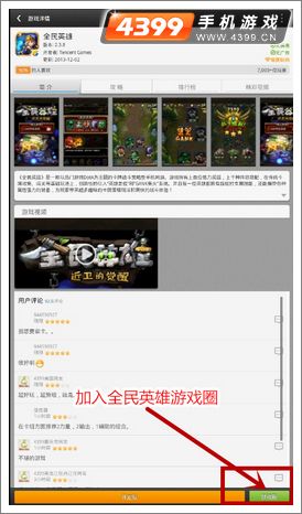 全民英雄礼包活动