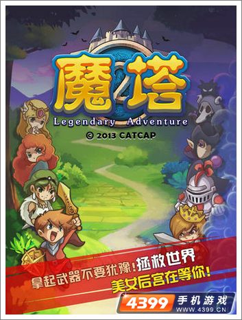 魔塔IOS版
