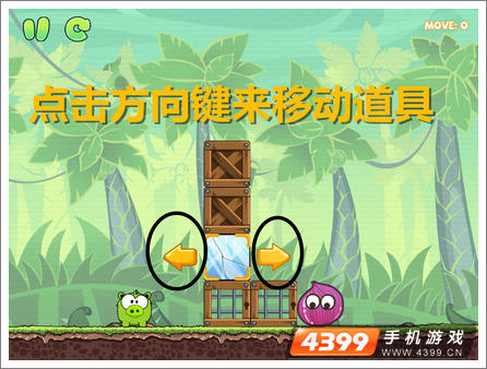 饥饿的小猪3移动道具