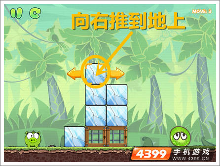 饥饿的小猪第9关攻略