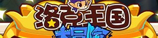 洛克王国12月6日活动玩法爆料