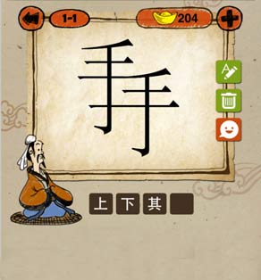 成语玩命猜两个手字是什么成语