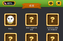 疯狂的声音成就欣赏