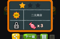 疯狂的声音之最坑爹的关卡欣赏