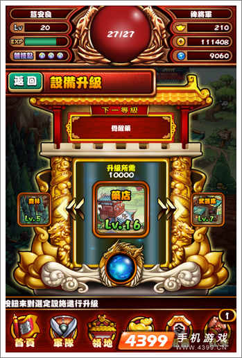 风林火山设备升级截图欣赏