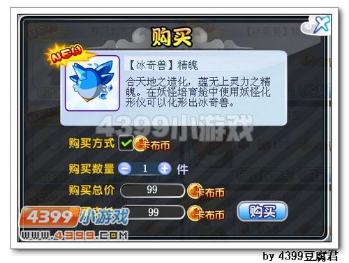 卡布西游寒冰穿云兽在哪 怎么得