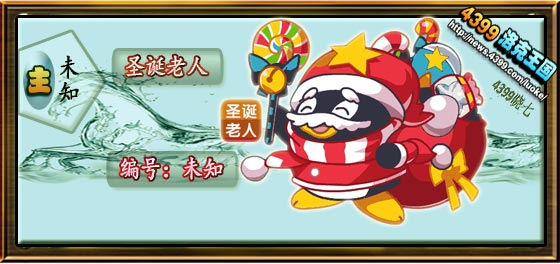 洛克王国圣诞老人