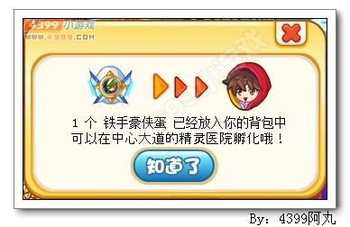 奥奇传说铁手豪侠怎么得 在哪