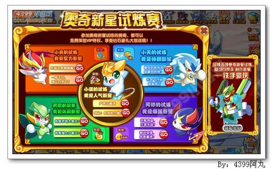 奥奇传说奥奇新星试炼赛 得1天VIP