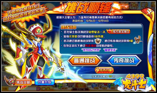 龙斗士挑战顺锋 得小顺蛋
