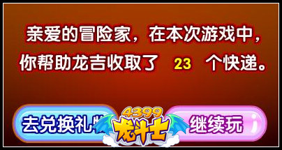 龙斗士打工吧!龙吉 轻松升至68级13星