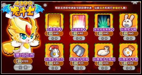 龙斗士打工吧!龙吉 轻松升至68级13星
