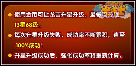 龙斗士龙吉金币升级升星