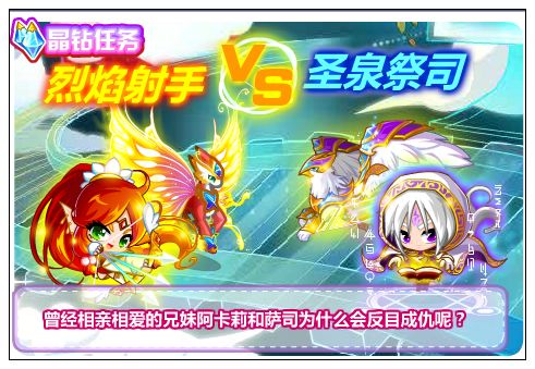 奥比岛烈焰射手VS圣泉祭司