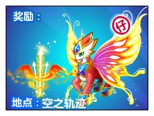 奥比岛神兵圣宠烈焰之蛟