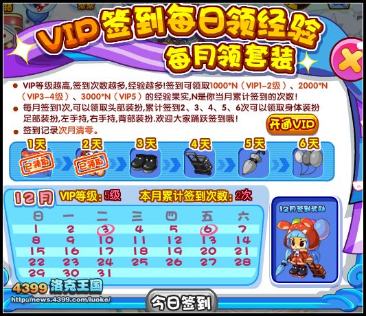 洛克王国VIP12月签到 赢旅行者套装