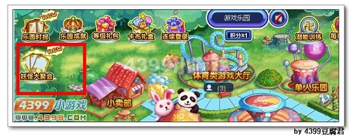 卡布西游妖怪大聚会