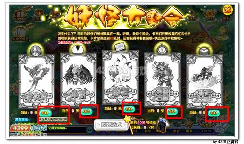 卡布西游妖怪大聚会