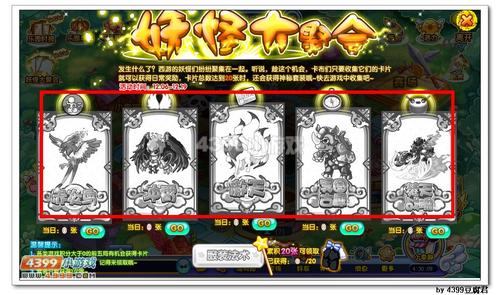 卡布西游妖怪大聚会