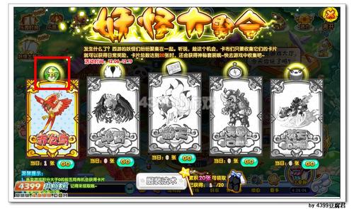 卡布西游妖怪大聚会
