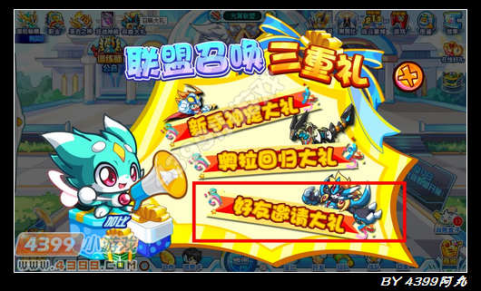 奥拉星联盟大召集